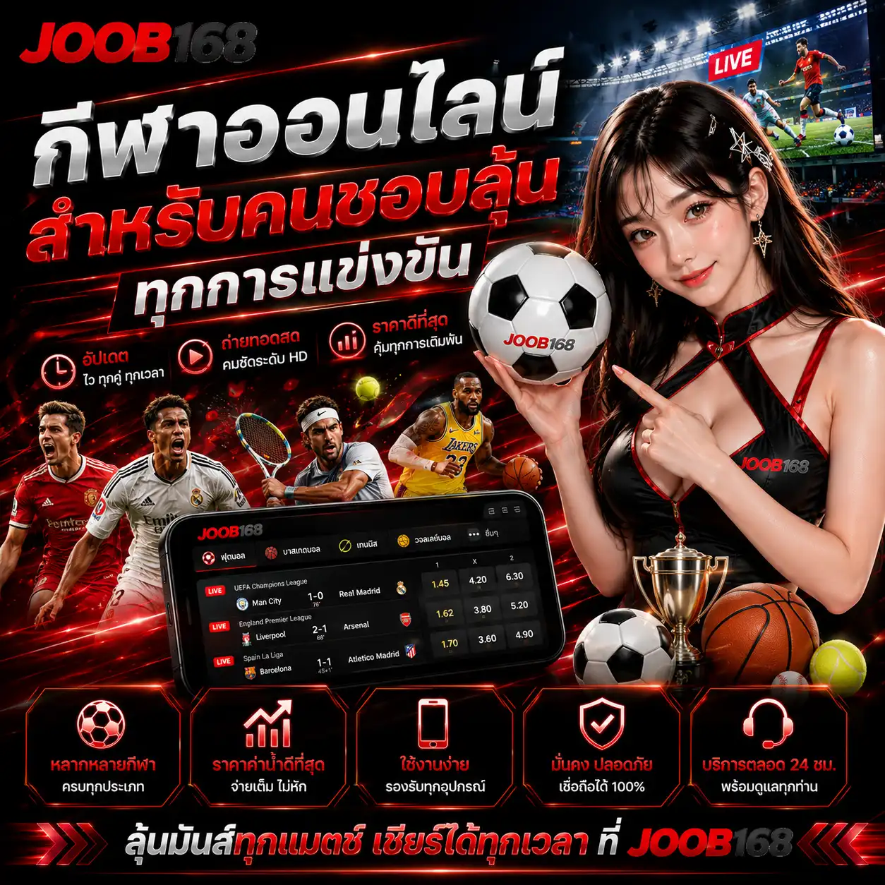 joob168 กีฬาออนไลน์ สำหรับคนชอบลุ้นทุกการแข่งขัน